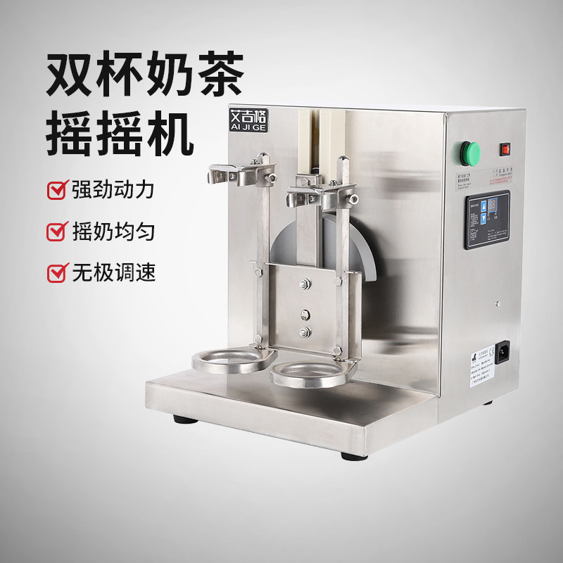 双头奶茶摇摇机360度摇摆机单头奶茶店雪克杯机不锈钢自动摇摇机