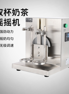 双头奶茶摇摇机360度摇摆机单头奶茶店雪克杯机不锈钢自动摇摇机