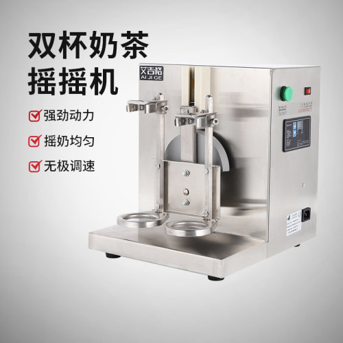 双头奶茶摇摇机360度摇摆机单头奶茶店雪克杯机不锈钢自动摇摇机