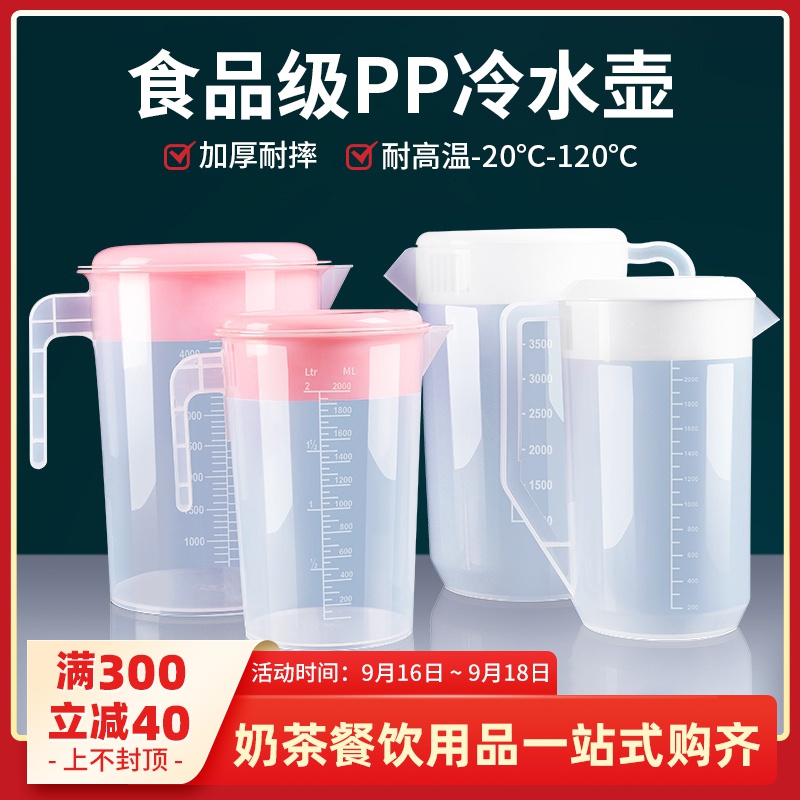 塑料冷水壶超大容量凉开水壶耐高温家用奶茶店量杯带盖带刻度商用