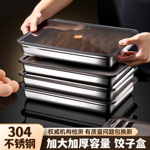 304不锈钢饺子冷冻盒食品级馄饨水饺速冻收纳盒冰箱专用保鲜盒