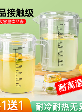 PC塑料冷水壶大容量家用耐高温泡茶桶凉水壶奶茶店商用带刻度茶壶