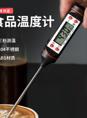 食品温度计液体家用牛奶蛋糕咖啡