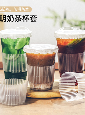 一次性塑料杯套透明隔热防烫奶茶店专用网红泰式咖啡98口径纸杯圈