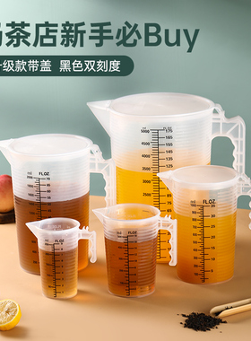 塑料量杯带刻度食品级耐高温量筒奶茶店专用1000ml2000ml加厚带盖