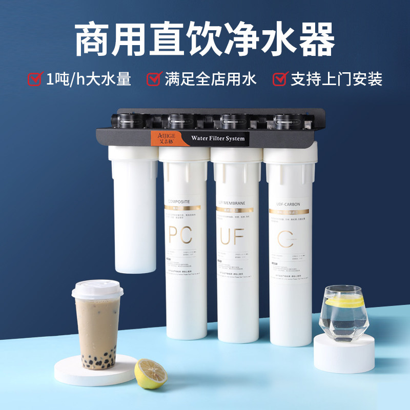 净水机商用奶茶店专用直饮净水器家用厨房自来水过滤器大流量超滤