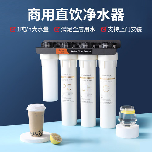 商用奶茶店厨房大流量超滤净水器