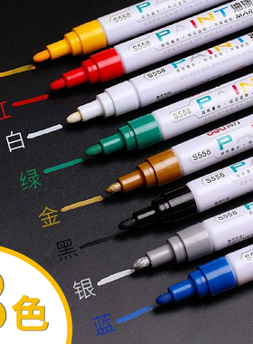 得力S558办公油性笔防水速干油漆笔蓝色黄色白色记号笔