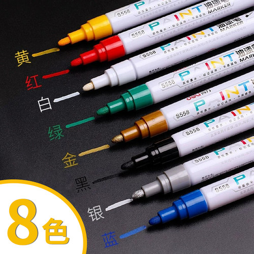 得力S558办公油性笔防水速干油漆笔蓝色黄色白色记号笔