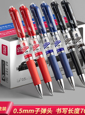 得力按动中性笔大容量700m子弹头0.5m中性笔黑红蓝色办公签字专用
