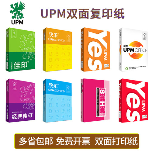 双面打印纸益思70GA4白纸复印纸