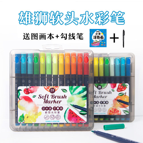 雄狮可水洗软头水彩笔文具用品