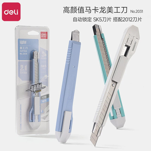 得力2053 小型金属美工刀 得力美工刀 得力切纸刀