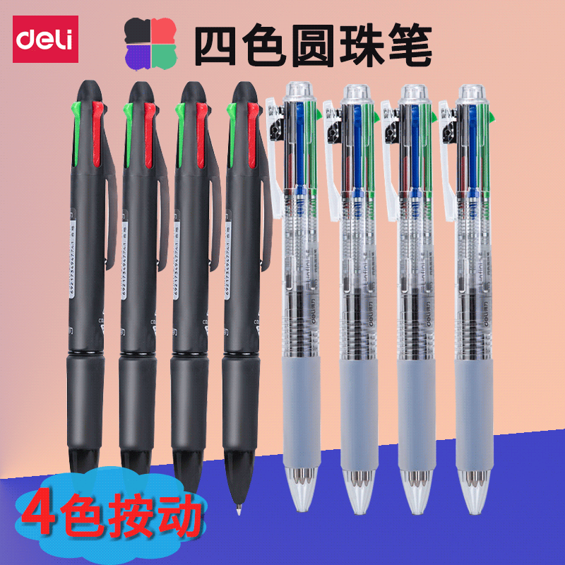 得力四色按动圆珠笔学生彩色中油笔按压式彩色中性笔4色会议笔