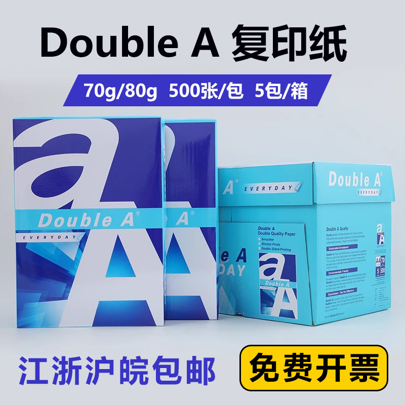 a470g整箱复印纸包邮