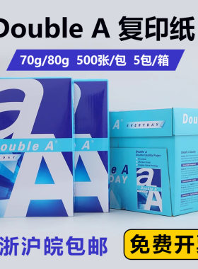 a470g整箱复印纸包邮