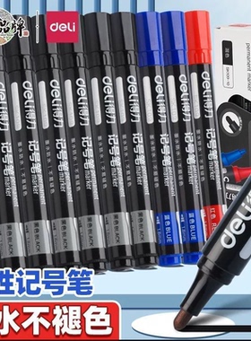 得力记号笔黑红蓝颜色勾线笔油性笔不掉色快递大头笔记号笔墨水