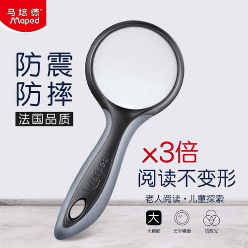 马培德放大镜3倍高清儿童防震