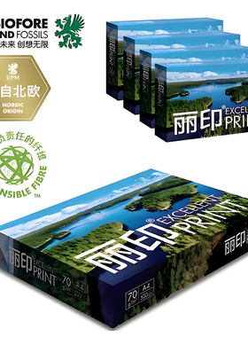UPM丽印A4复印纸70克80克全木浆办公打印纸草稿500张学生试卷纸