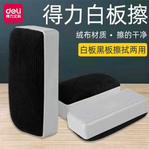 自带磁性大号可吸附白板刷得力