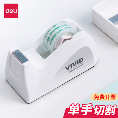 得力814A胶带切割器胶带座