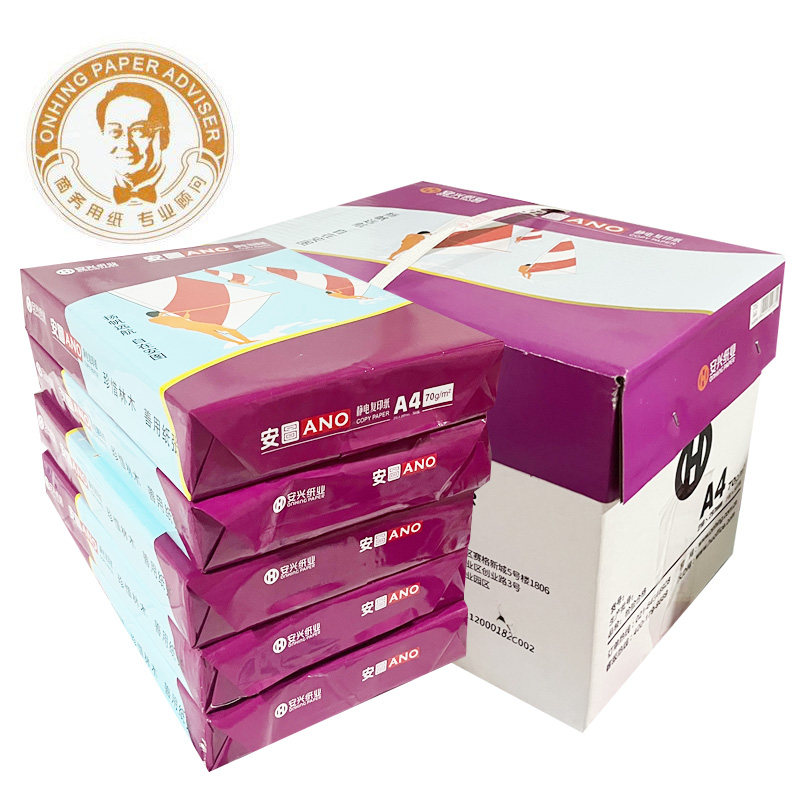 安兴纸业 紫安图A4/A3 纸70g 80g克 打印复印纸江浙沪皖包邮