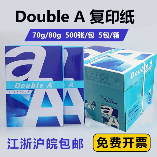 a470g整箱复印纸包邮