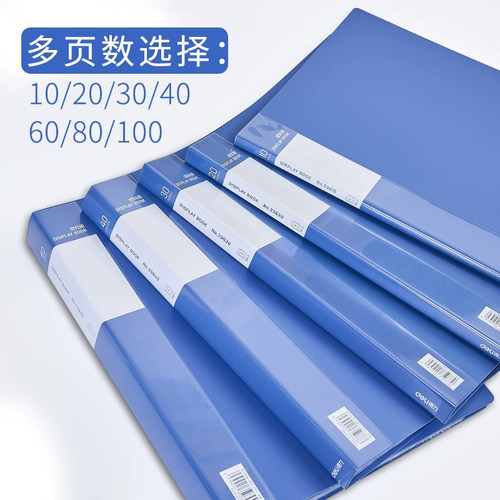 得力A4资料册多层分页