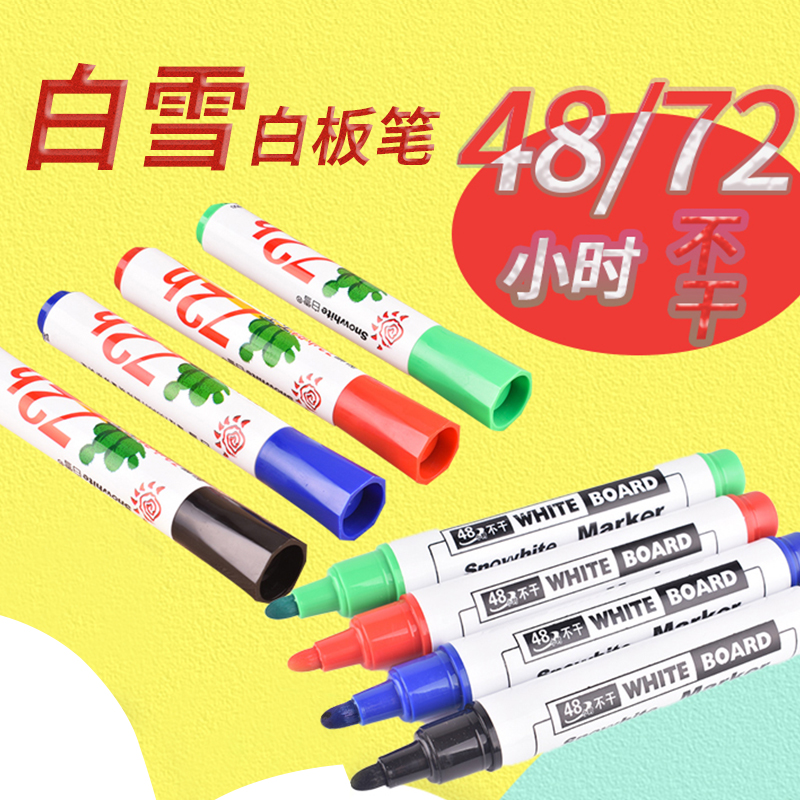 可擦白板笔大容量48小时白雪易擦