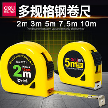 得力卷尺8202 8201 8203钢卷尺 2M 3m 5M卷尺 3米得力优质卷尺