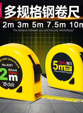 得力卷尺8202 8201 8203钢卷尺 2M 3m 5M卷尺 3米得力优质卷尺
