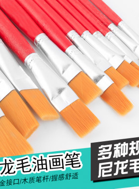 尼龙油画笔逸之星排笔