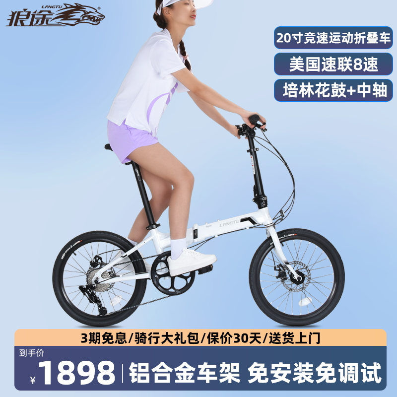 狼途20寸折叠自行车8速铝合金男女单车成人超轻便携KY028免安装