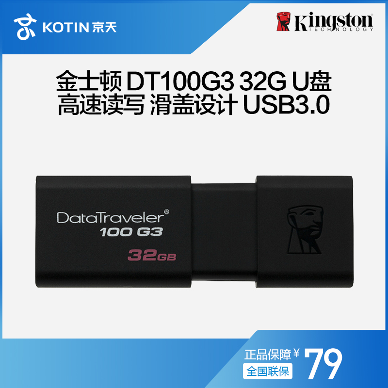 ½ðÊ¿¶ÙUÅÌ32g uÅÌ DT100G3 32GUÅ̸ßËÙUSB3.0 32gÉÌÎñÓÅÅÌ