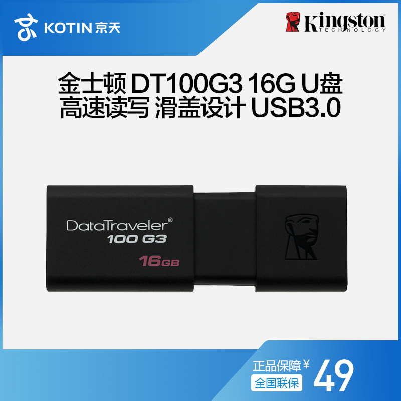 ½ðÊ¿¶ÙUÅÌ16g uÅÌ DT100G3 16GUÅ̸ßËÙUSB3.0 16gÉÌÎñÓÅÅÌ