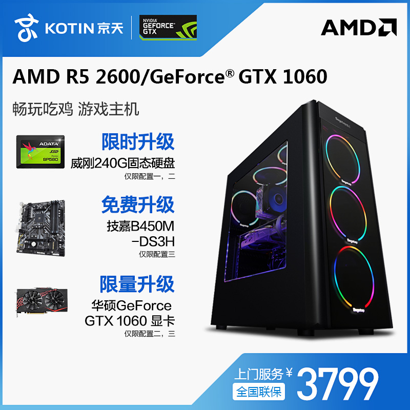 ¾©ÌìAMD R5 2600/GTX1060³Ô¼¦Ì¨Ê½»ú×é×°»úÕû»úÓÎÏ·µçÄÔÖ÷»úÈ«Ì×