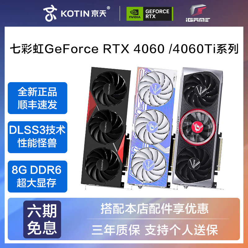 七彩虹RTX4060/4060TI 8G白色AD/战斧UltraW电竞OC游戏橘影橙显卡怎么样,好用不?