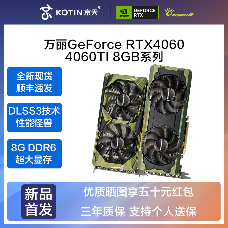 万丽ManLI RTX4060/4060TI台式机电脑渲染办公游戏2K设计电脑显卡怎么看?