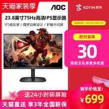AOC显示器 24B2XH 23.8英寸京天华盛官方旗舰店台式电脑主机75Hz壁挂电竞液晶IPS屏幕32HDMI外接PS4笔记本27