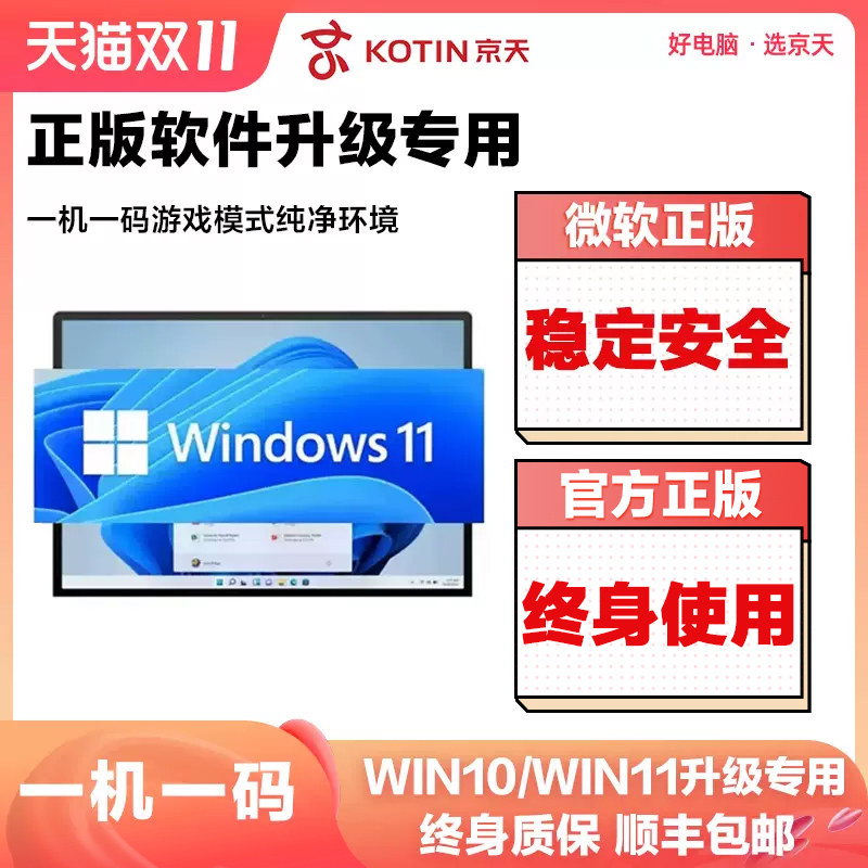 微软官方正版系统WIN10/WIN11升级专用链接（安装在主机上发出）【单买不发货】怎么看?