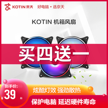 KOTIN京天台式电脑主机电脑静音散热风扇降温LED炫光12CM机箱风扇