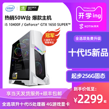 京天华盛电脑主机i5 10400F/GTX1650/1660吃鸡高配办公电竞网吧主播旗舰台式机全套游戏水冷组装机DIY整机