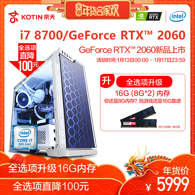 吃鸡高配电脑主机游戏台式机全套组装机整机2060RTX8700i7京天