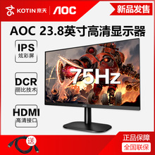 AOC显示器23.8英寸24B2XH京天华盛官方旗舰店台式电脑主机75Hz壁挂电竞游戏27液晶IPS屏幕HDMI外接PS4笔记本