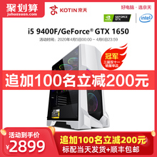 京天华盛i5 9400F/GTX1050Ti升1650吃鸡电脑主机高配办公家用电竞主播品牌台式机全套游戏机组装机DIY整机