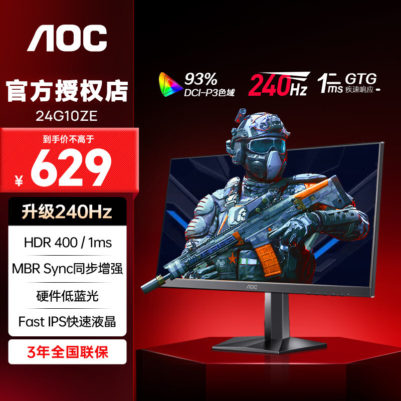 AOC 24英寸240Hz显示器高刷电竞台式电脑笔记本外接屏幕24G10ZE