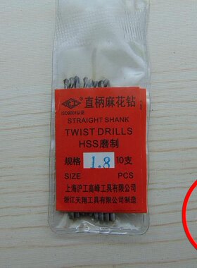 【乐器制作】 制作胡琴底托配件1.8毫米钻头 麻花细钻头 合金钢一