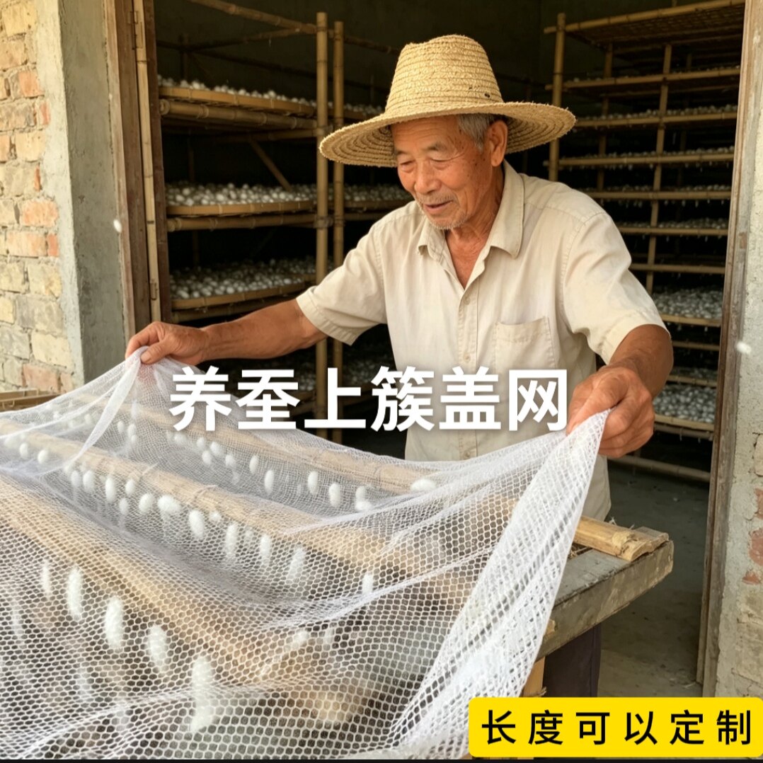 2.9米宽上簇盖网钉钉簇方格簇结茧网盖提青养蚕专用网蚕网