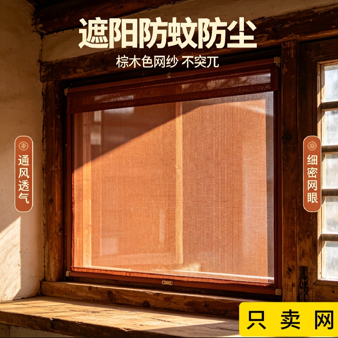 防蚊网防虫网装饰网窗户网木色遮阳网