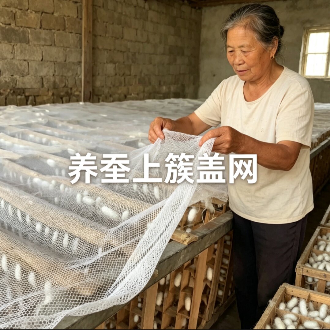 2.9米宽上簇盖网钉钉簇方格簇结茧网盖提青养蚕专用网蚕网